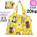 【200円クーポン 配布中】エコバッグ 大容量 猫柄 マチ広 マチ付き 折りたたみ コンパクト おしゃれ ショッピングバッグ サブバッグ 北村 ハルコ 手提げ 買い物 猫グッズ 女性 レディース かわいい ギフト プレゼント 猫好き 【 誕生日 】