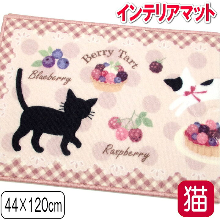 楽天市場 7 15 金 まで 500円クーポン マット キッチンマット インテリアマット スリーキャット 3匹 猫柄 44 1センチ ナイロンマット 猫 雑貨 小物 グッズ ねこ ネコ 猫柄 猫雑貨 猫グッズ 女性 レディース かわいい おしゃれ ギフト包装無料 薔薇雑貨のおしゃれ 姫