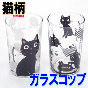 黒 猫 コップの人気商品 通販 価格比較 価格 Com