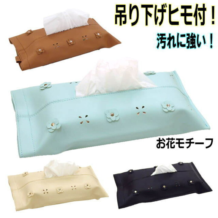 ティッシュカバー あずき色基調 超美品