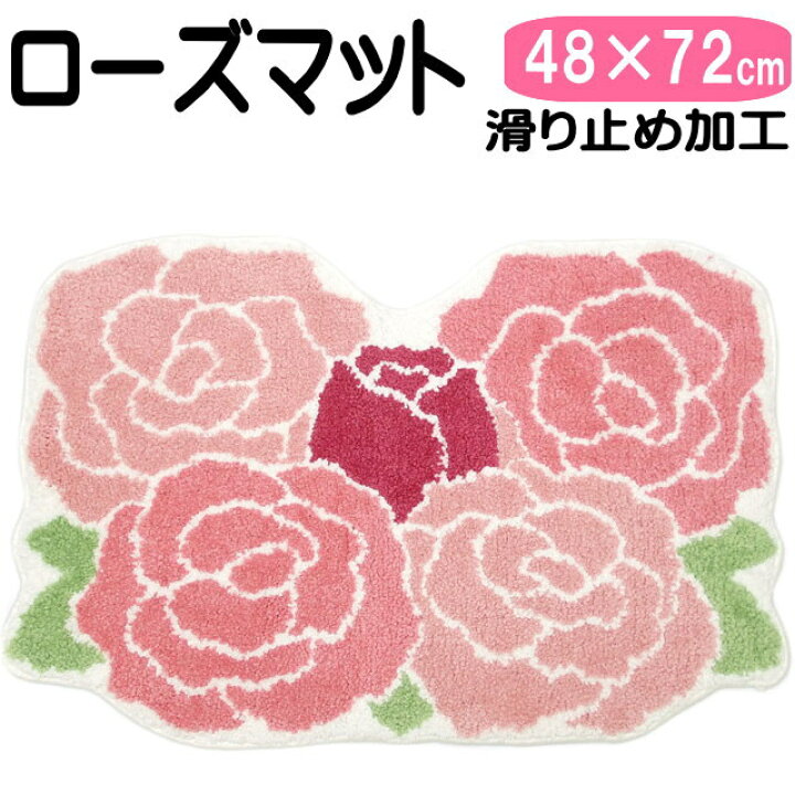 楽天市場 9 9 金 まで 500円クーポン マット ローズ 薔薇型 室内用 玄関マット キッチンマット バスマット トイレマット フロアマット ポリエステル 滑り止め加工 ピンク インテリア 薔薇雑貨 薔薇柄 薔薇 雑貨 姫系 バラ ローズ 花柄 かわいい おしゃれ ギフト包装