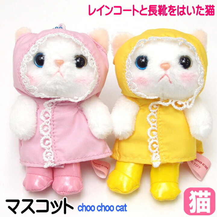 楽天市場】ぬいぐるみ マスコット 雨ふり レインコート ピンク 