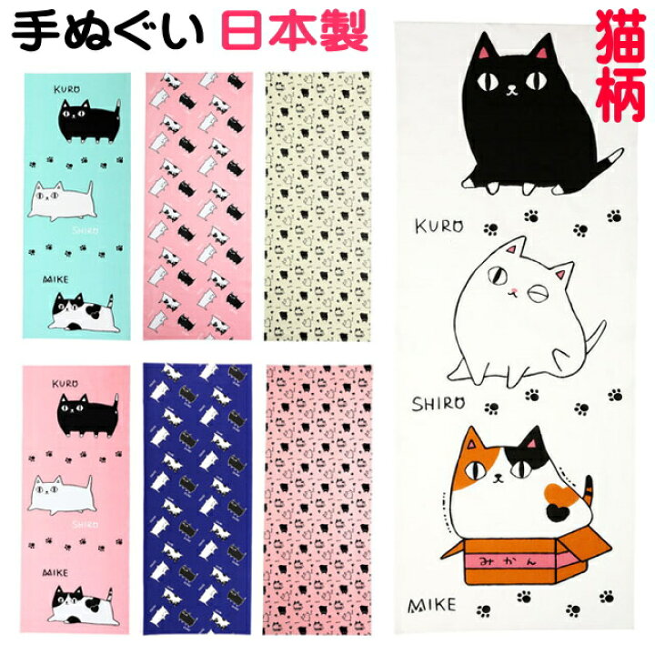 楽天市場 手ぬぐい タオル 薄手 ネコ柄 猫3兄弟 渋滞中 3匹 35 90cm 綿100 コットン 日本製 手拭き てぬぐい 紺 ピンク ホワイト グレー ブルー 猫 雑貨 小物 グッズ ねこ ネコ 猫柄 猫雑貨 猫グッズ 女性 レディース かわいい おしゃれ ギフト包装無料 薔薇雑貨の 楽天市場 手ぬぐい タオル 薄手 ネコ柄 猫3兄弟 渋滞中 3匹 35 90cm 綿100 コットン 日本製 手拭き てぬぐい 紺 ピンク ホワイト グレー ブルー 猫 雑貨 小物 グッズ ねこ ネコ 猫柄 猫雑貨 猫グッズ 女性 レディース かわいい おしゃれ ギフト包装無料 薔薇雑貨の
