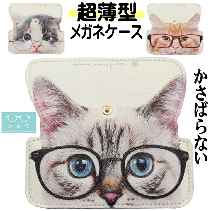 人気ブランドの新作 ノアファミリー ポーチ 猫 メガネ入れ 小物入れ ペンケース パックン ネコ 猫柄 猫雑貨 猫グッズ 女性 レディース かわいい おしゃれ ギフト包装無料