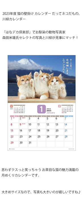 楽天市場 カレンダー 22 壁掛け 猫 だってネコだもの 月めくり 川柳カレンダー 22年 令和4年 365 514mm Acl 66 紙 日本製 六曜 日曜始まり 猫カレンダー 動物カレンダー 猫柄 猫雑貨 猫グッズ かわいい おしゃれ ギフト包装無料 薔薇雑貨のおしゃれ姫