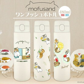 楽天市場 水筒 350ml ワンタッチ 猫の通販