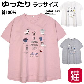 Tシャツ 猫 ビッグ 猫柄 半袖 ゆったり 大きめ オーバーサイズ レディース M L フリーサイズ コットン 天竺ニット ドロップショルダー KUSUGURU 猫 ねこ ネコ キャット レディース ミセス 綿 コットン かわいい おしゃれ ギフト プレゼント【 誕生日 】