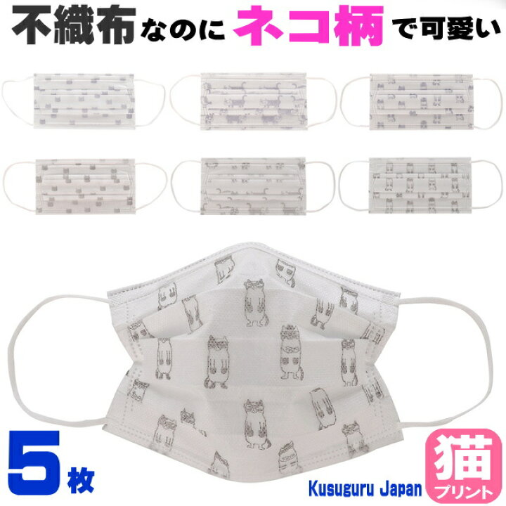 楽天市場】不織布 マスク 猫柄 猫 大人 5枚入 ネコ 三層構造 PM2.5 