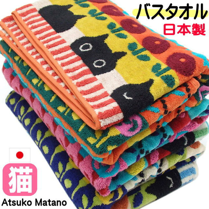 楽天市場】バスタオル MEME更紗 黒猫 マタノアツコ またのあつこ 綿100 