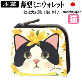 財布 猫 本革 レディース 猫柄 ブランド キャット 2つ折り L字ファスナー ミニ財布 ネコ 韓国 ウォレット 白ねこ チューチュー 風水 高級 猫雑貨 猫グッズ レディース かわいい おしゃれ ギフト プレゼント 【 誕生日 】