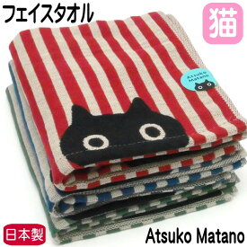 フェイスタオル 猫柄 MEMEストライプ またのあつこ ガーゼ 黒猫 34×75cm 綿100％ 今治 日本製 高品質 レッド ブルー グリーン 猫 雑貨 小物 グッズ ねこ ネコ 猫雑貨 猫グッズ かわいい おしゃれ ギフト プレゼント 【 母の日 】