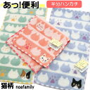 【200円クーポン 配布中】タオルハンカチ 猫柄 猫 雑貨 猫グッズ ハーフサイズ ネコマニア パステルカラー ネコ柄 綿100％ ジャガード織り 無撚糸 刺しゅう ハンドタオル グリーン ピンク パープル 猫 猫好き ねこ ネコ 女性 レディース かわいい おしゃれ 【 誕生日 】