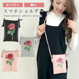 【在庫一掃★残りわずか】 ポシェット スマホバッグ スマホポシェット 薔薇 花柄 フラワー ファスナー開閉 合皮 斜め掛け ショルダー サコッシュ ミニバッグ 軽量 薔薇雑貨 薔薇柄 レディース かわいい おしゃれ ギフト プレゼント 【 誕生日 】