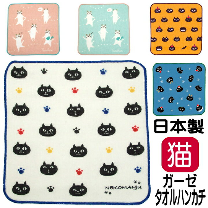 楽天市場】ハンカチ ガーゼ タオル プレゼント ギフト かわいい 