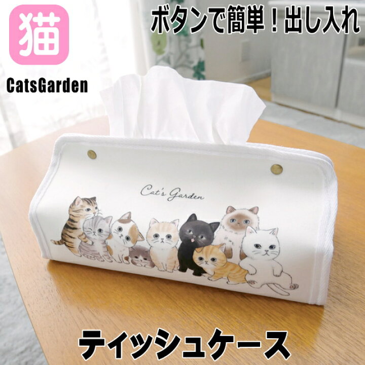 楽天市場】ティッシュケース 猫 ティッシュカバー ティッシュボックス 