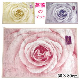 マット ローズ 薔薇 花柄 室内用 玄関マット フロアマット ポリエステル 滑り止め加工 薄手 軽量 インテリア 薔薇雑貨 薔薇柄 薔薇 雑貨 姫系 バラ かわいい おしゃれ ギフト プレゼント 【 誕生日 】