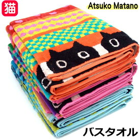 【ポイント5倍 11日1:59まで】 バスタオル 猫柄 MEMEリボン 黒猫 ATSUKO MATANO マタノアツコ またのあつこ 俣野温子 綿100％ 60×120cm ふっくら 厚手 西川 ピンク ブルー オレンジ かわいい おしゃれ ギフト プレゼント 猫好き 【 誕生日 】