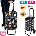 【10%クーポン★26日1:59まで】ショッピングカート キャリーバッグ キャリーケース キャリーカート 保冷 軽量 折りたたみ 買い物 猫 ドット 軽い 静か 保温 大容量 車輪 コロコロ 静音 便利 人気 カジュアル おしゃれ ギフト プレゼント 高齢者 年配 【 誕生日 】
