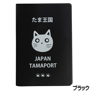 パスポートカバー パスポートケース パスポートホルダー 旅行用品 旅グッズ ネコ柄 旅たま ビニール 便利 人気 猫 雑貨 小物 グッズ ねこ ネコ 猫好き レディース かわいい おしゃれ ギフト