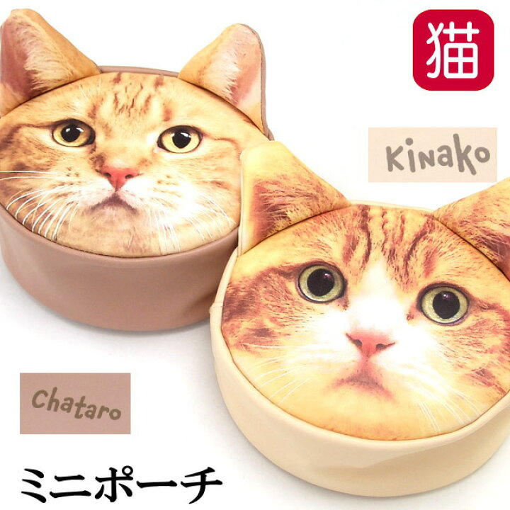 楽天市場】ポーチ 猫 化粧ポーチ コスメ メイク 小物入れ 茶太郎  