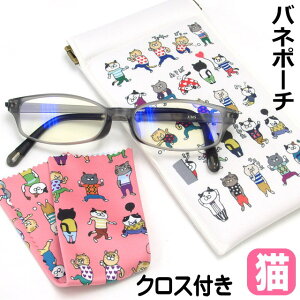 メガネケース 猫 猫柄 猫好き ゆかいなネコ スリム ポーチ バネ式 バネポーチ ソフト 文房具 コスメ USBコード 多用途 グラスケース メガネ入れ 可愛い キャラクター 大人 ねこ ネコ 猫雑貨 猫