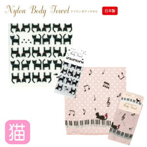 【ラスト1点で終了】ボディタオル ナイロン タオル 綿混 バス用品 日本製 猫 猫柄 25×100cm すぐ乾く 衛生的人気 便利 ねこ ネコ 猫好き 猫雑貨 猫グッズ 女性 レディース かわいい おしゃれ 粗