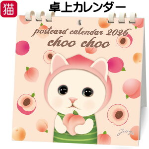 カレンダー 2026 卓上 猫 2026年度 令和8年 日本製 choochoo 白猫 JETOY ジェトイ 月めくり 動物 ペット 小サイズ 猫柄 猫雑貨 猫グッズ かわいい おしゃれ 韓国 ギフト プレゼント 【 誕生日 】
