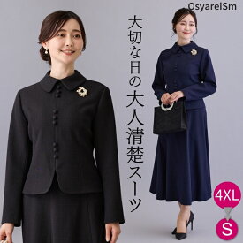 《サイズ交換無料》《 期間限定》卒業式 スーツ 母 おしゃれ セットアップ 入学式 ママ 服 ぽっちゃり 30代 40代 50代 体型カバー ロングスカート ママスーツ 大きいサイズ セレモニー フォーマル セレモニースーツ フォーマルスーツ 顔合わせ 卒園式 入園式 結婚式 お宮参り