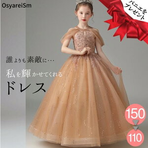 ジュニア ピアノ発表会ドレス 高級 子供ドレス ロングドレス 子供 ピアノ発表会 ドレス キッズ ピアノ 発表会 コンクール 花 160 150 140 130 120 110 100 子どもドレス ジュニアドレス プリンセス