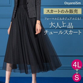 入学式 ママスーツ 40代 おしゃれ 卒業式 スーツ 母 セットアップ 入学式 ママ 服 ぽっちゃり 30代 50代 体型カバー ロングスカート 大きいサイズ フォーマル セレモニースーツ フォーマルスーツ 卒園式 入園式 ジャケット 入学式ママ ロングスカートスーツ チュールスカート