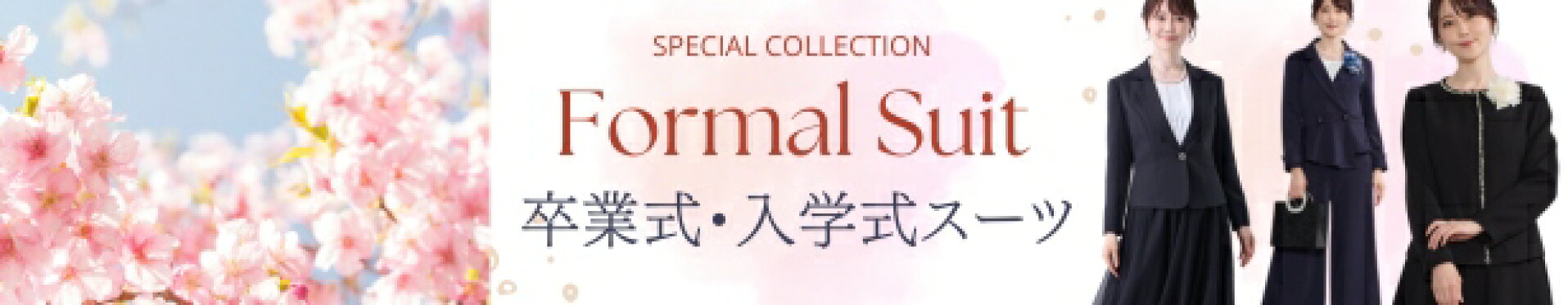 入卒特集