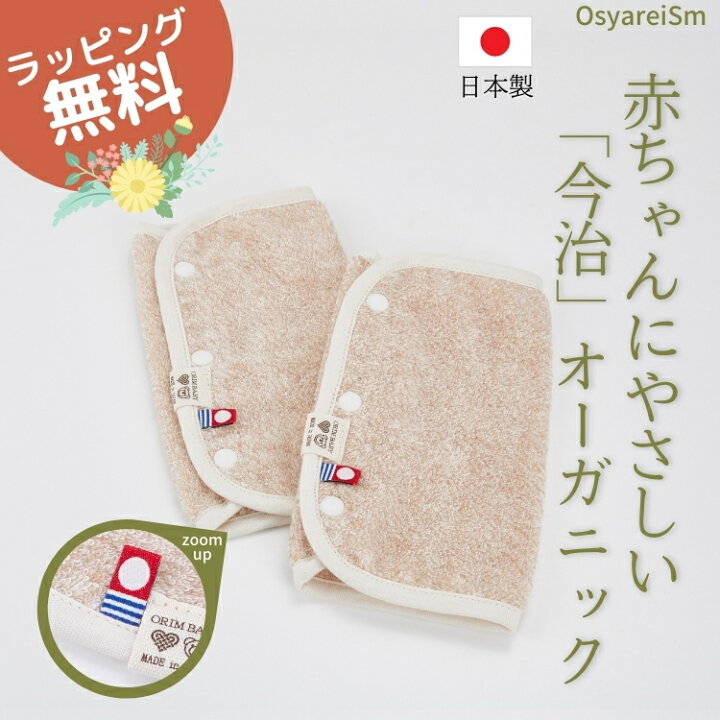 楽天市場 メール便発送 抱っこ紐カバー サッキングパッド よだれカバー チャイルドシート ベルトカバー 今治タオルブランド 出産祝い オーガニックコットン オーガニックコットン100 エルゴ ベビー 今治タオル 赤ちゃん 女の子 男の子 おしゃれ かわいい 日本製