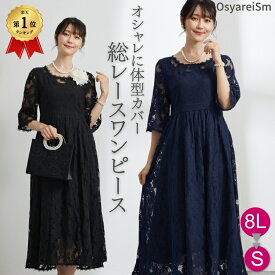 《サイズ交換無料》《 期間限定》結婚式 親族 フォーマルドレス 母親 ドレス フォーマル ワンピース 50代 着瘦せ 60代 ミセス ぽっちゃり ロング丈 レース 夏 秋冬 40代 マザーズドレス 大きいサイズ ミモレ丈 パーティードレス 顔合わせ 服装 ロングドレス 体型カバー 黒