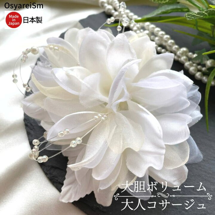 楽天市場】コサージュ 結婚式 母 親族 フォーマル ママ 卒業式 入学式 