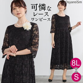 《サイズ交換無料》《 期間限定》フォーマルドレス 母親 結婚式 ミセス 親族 50代 ドレス ぽっちゃり 40代 70代 シニア フォーマル ワンピース 60代 ロングドレス パーティー ドレス 黒 レース 結婚式ドレス 体型カバー ミモレ丈 顔合わせ 服装 洋装 セレモニー マザーズ