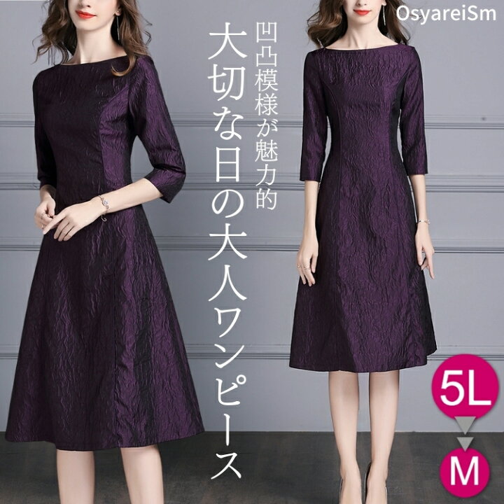 楽天市場 フォーマルワンピース ミセス 結婚式 パーティードレス フォーマル ワンピース 大きいサイズ フォーマルドレス お呼ばれ ドレス 服装 大人 服 春 夏 秋 冬 ファッション 50代 40代 30代 60代 体型カバー レディース Aライン 袖あり 結婚式ドレス パープル