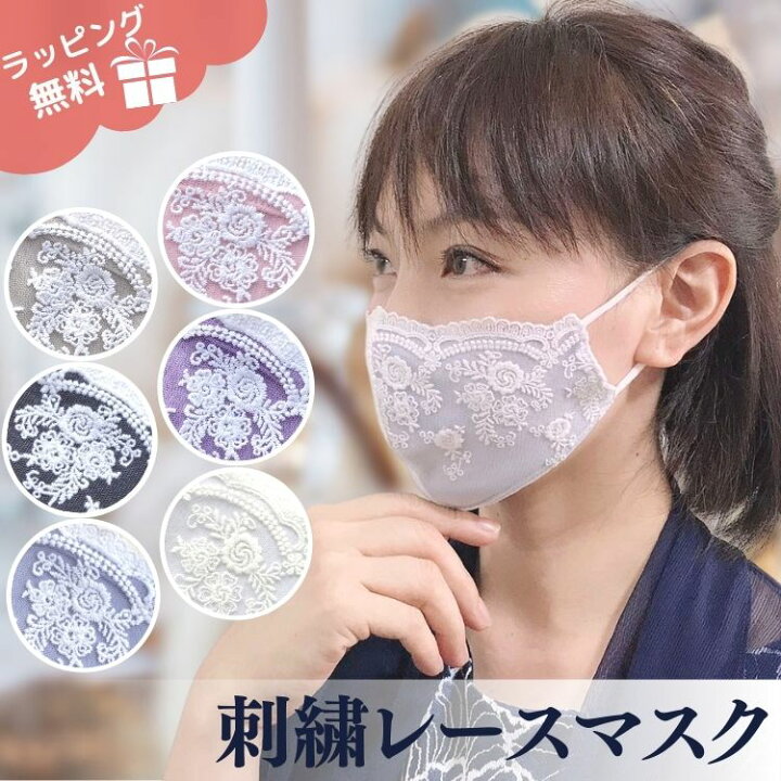 楽天市場】母の日 マスク ギフト 敬老の日 プレゼント 結婚式 血色 血色マスク 布マスク 夏用 おしゃれ ウェディング 着物 レース 黒 美人 レースマスク 夏 小顔 洗える 冷感 涼しい ピンク グレー ベージュ ラベンダー 白 冠婚葬祭 小顔マスク 可愛いマスク かわいい ... 楽天市場】母の日 マスク ギフト 敬老の日 プレゼント 結婚式 血色 血色マスク 布マスク 夏用 おしゃれ ウェディング 着物 レース 黒 美人 レースマスク 夏 小顔 洗える 冷感 涼しい ピンク グレー ベージュ ラベンダー 白 冠婚葬祭 小顔マスク 可愛いマスク かわいい ...