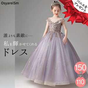 ジュニア ピアノ発表会ドレス 高級 子供ドレス ロングドレス 子供 ピアノ発表会 ドレス キッズ ピアノ 発表会 コンクール 花 160 150 140 130 120 110 子どもドレス ジュニアドレス プリンセス キッ