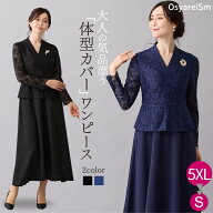 《サイズ交換無料》《 期間限定》結婚式 母親 ドレス 大きいサイズ 50代 マザードレス マザーズドレス フ…