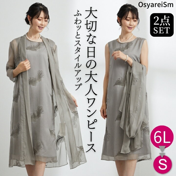 楽天市場 顔合わせ 母親 服装 50 代 ワンピース セットアップ 夏 フォーマルドレス 結婚式 ミセス 60代 大人 体型カバー 親族 50代 70代 シニア ロング フォーマルワンピース ツーピース ドレス フォーマル 着瘦せ お宮参り 祖母 七五三 パーティードレス 大きいサイズ