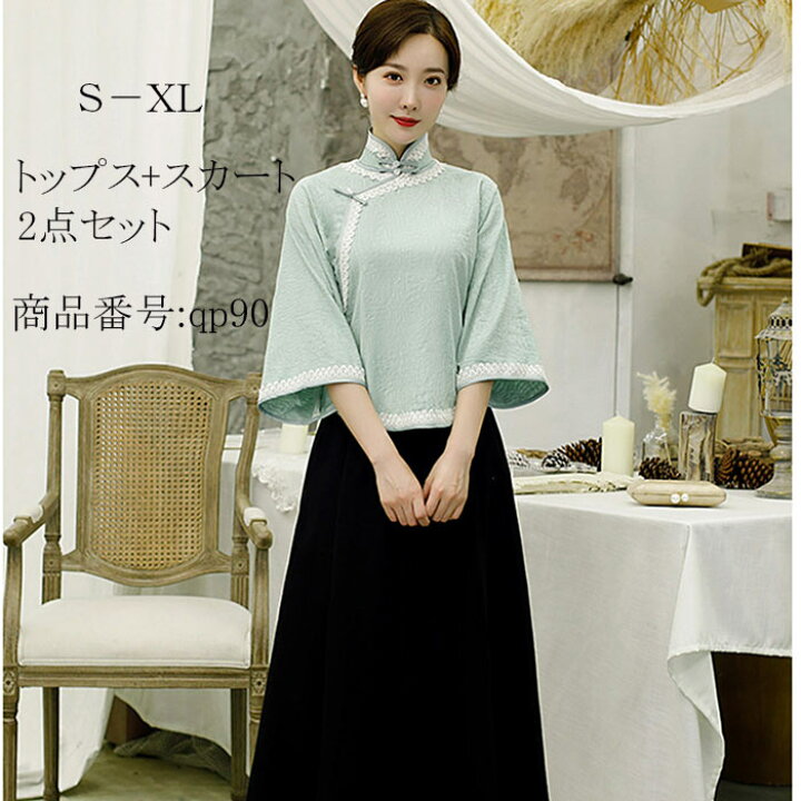楽天市場 チャイナドレス レディース中華服 スカート トップス 2セット ロング丈スカート コスプレ衣装 中華ドレス レース フレア 七分袖 立ち襟 ボリューム ステージ コスチュームチャイナドレス ミモレ丈 若者 レディース 着痩せ 結婚式 普段着 代 夢をカタチに 楽天市場 チャイナドレス レディース中華服 スカート トップス 2セット ロング丈スカート コスプレ衣装 中華ドレス レース フレア 七分袖 立ち襟 ボリューム ステージ コスチュームチャイナドレス ミモレ丈 若者 レディース 着痩せ 結婚式 普段着 代 夢をカタチに
