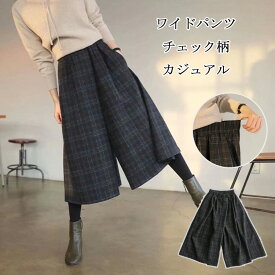 ガウチョパンツ ワイドパンツ レディース 秋冬 パンツ チェック ラシャ ウエストゴム ポケット スカーチョ チェックパンツ 九分丈 ワイド ゆったり ボトムス ズボン 体型カバー ラシャパンツ 厚手 暖かい カジュアルパンツ きれいめ 下着 大人 カジュアル 秋 冬 送料無料