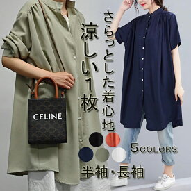 【週末SALE!1枚2080円さらにP3倍! 2枚購入で 一部即納】シャツ レディース ロング 夏 トップス 無地 チュニック ワンピース チュニックワンピース カーディガン シャツ フレアシルエット ギャザー入り 立ち襟 ゆったり 着まわし 羽織り 夏 50代 40代 30代 20代