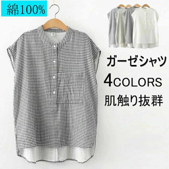 楽天市場 一部即納 シャツ レディース 半袖 シャツブラウス スタンドカラー ガーゼシャツ 綿 コットン シャツブラウス 半袖 白シャツ フレンチ 春 夏 チェック 無地 カジュアル 大きいサイズ 体型カバー ゆったり 通勤 夏 上品 代 30代 40代 夢をカタチに