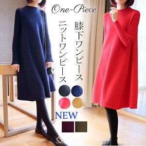 【本日限定P5倍 1枚20％OFFで3580円！一部即納】ワンピース ロング丈 ロングワンピース ニットワンピース 秋冬