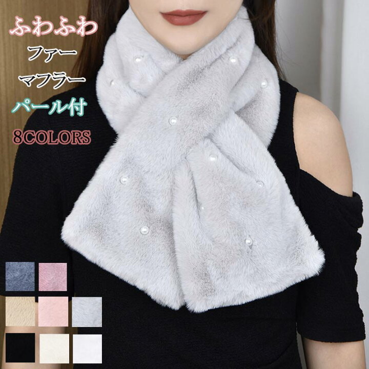 楽天市場】ファー マフラー パール ティペット フェイクファー 