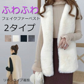 【期間限定3280円→2580円】ファーベスト レディース ベスト フェイクファー 秋冬 ノーカラー ボアベスト ノースリーブ ボア ジレ コート アウター 前開き 羽織り ボアアウター ファーベスト もこもこ トップス 上品 ロングベスト 重ね着 カジュアル