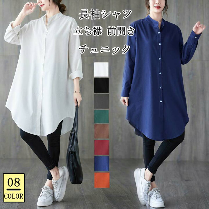 楽天市場】チュニック シャツ レディース 綿 ロングシャツ 長袖 立ち襟 