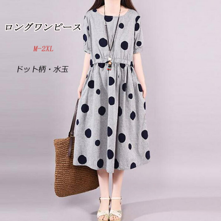 楽天市場 ワンピース レディース 夏 半袖 ミモレ丈ワンピース ワンピ ロングワンピース フレアワンピース 夏用 ドット柄 水玉 Aライン 大きいサイズ ゆったり 体型カバー きれいめ 送料無料 夢をカタチに
