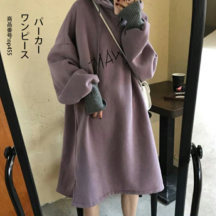 楽天市場 ワンピース レディース 長袖 フード パーカー 裏起毛 ボア パーカーワンピース チュニック ロングワンピース ミモレ丈 大きいサイズ 体型カバー厚手 防寒 カジュアル おしゃれ ゆったり 代 30代 40代 送料無料 夢をカタチに